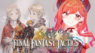 一条莉々華 - 【FFT】FINAL FANTASY TACTICS 完全初見プレイ #2【一条莉々華/hololive DEV_IS ReGLOSS】