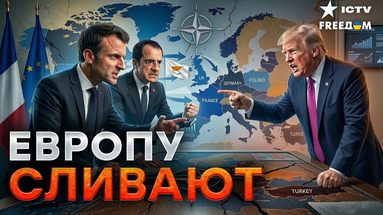 НАТО — ВСЕ? США кинули Европу на растерзание ПУТИНУ! Тайный заговор Трампа и 