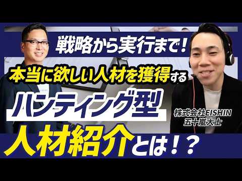【採用革命】20代女性を速攻で5人採用！？最速で結果を出す採用戦略をお聞きしました