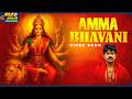 Amma Bhavani Video Song Siva Rama Raju Movie Jagapathi Babu Sivaji Monica Venkat