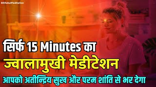 Only 15 Minutes Jwalamukhi Meditation | ज्वालामुखी मेडीटेशन | BK Powerful Meditation Commentary