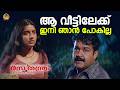 ആ വീട്ടിലേക്ക് ഇനി ഞാൻ പോകില്ല Rasathanthram Mov