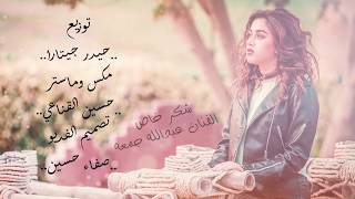 كلمات اغنية بعد ما ضل عادل الماس