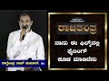 Ragvendra Raj Kumar Acting In New Film Rajatantra Punith RajKumar Kannada New Film SStv