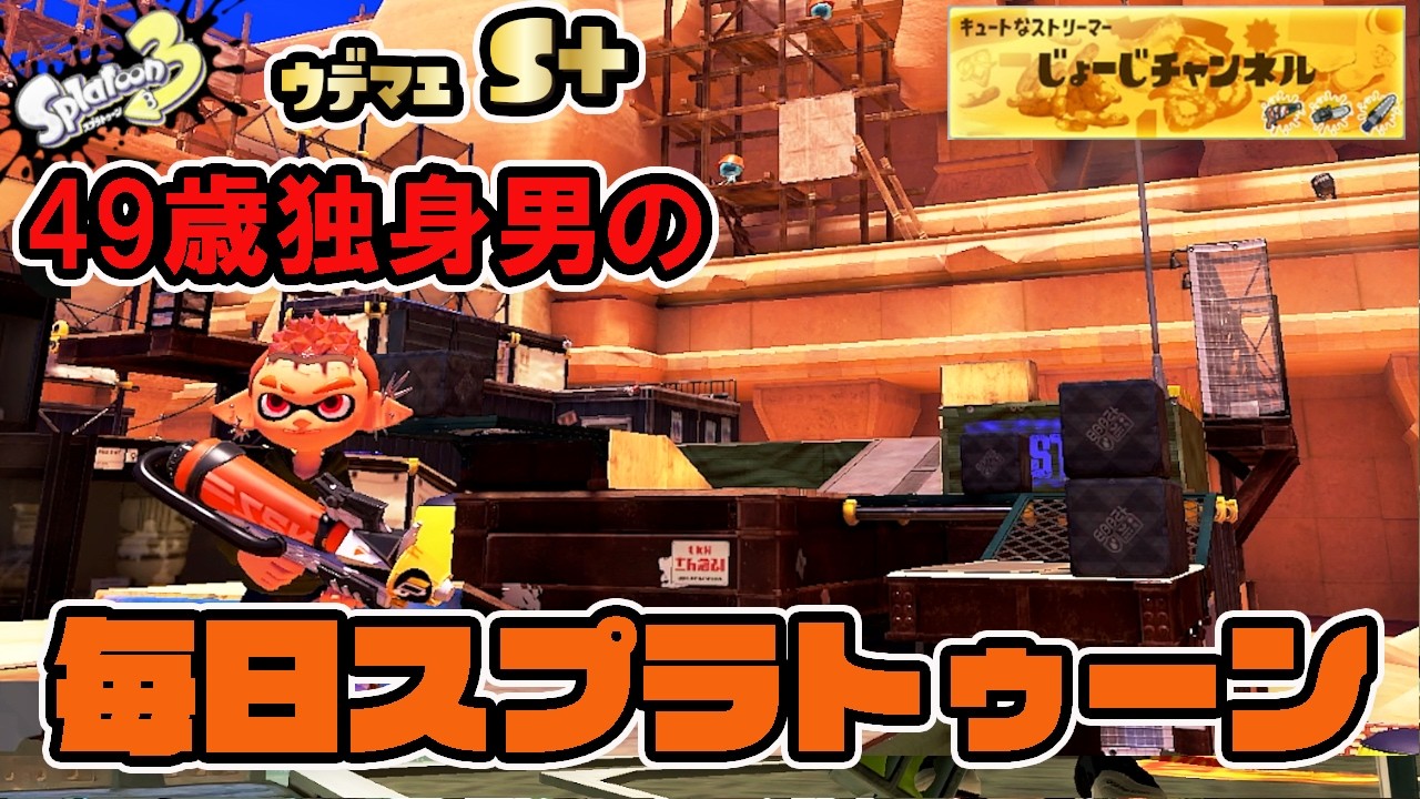 【スプラ3】【特訓！】【プラコラ】XP500からの挑戦！216日目