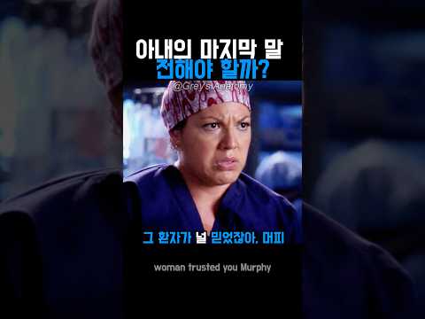 아내의 마지막 말 전해야 할까?