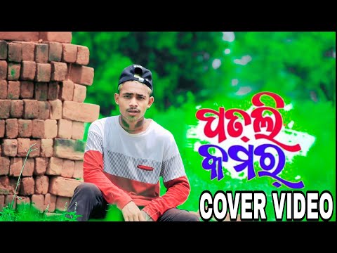 Tor Patli kamar Sambalpuri cover dance video 📸  // Singer Santanu Sahu // #nkstar