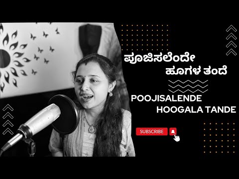 Poojisalende hoogala tande | Desh | eradu kanasu