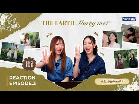 REACTION #วิวาห์ปฐพีตอนที่3 | The Earth วิวาห์ปฐพี - บ้านวาทินวณิช 4 Elements