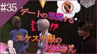 【The Sims4】#35都会と家出娘と吸血鬼【ゆっくり実況】