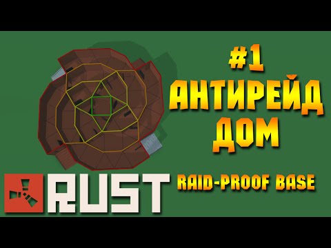 Steam Community :: Video :: RUST: Дома #1: Антирейд дом. Raid-proof ...
