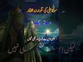 Hazrat Ali Ki Talwar Zulfiqar Status Urdu Status Islamic Whatsapp Status Trendingshorts Status