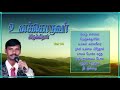 உனக்கொருவர் இருக்கிறார் Tamil Christian Songs Gnanasekar