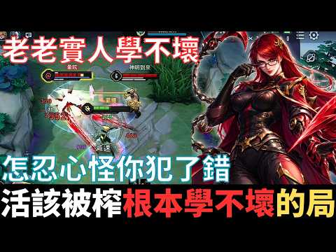 傳說幹話王|活該被壓榨，根本學不壞的局。片尾有福利，老老實人學不壞，亂世先斬聖母心，怎麼忍心怪你犯了錯，是我讓你覺得優勢在我。2026_S4沒洛倫精華|真國中生