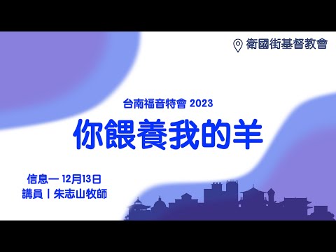 信息一｜你餵養我的羊