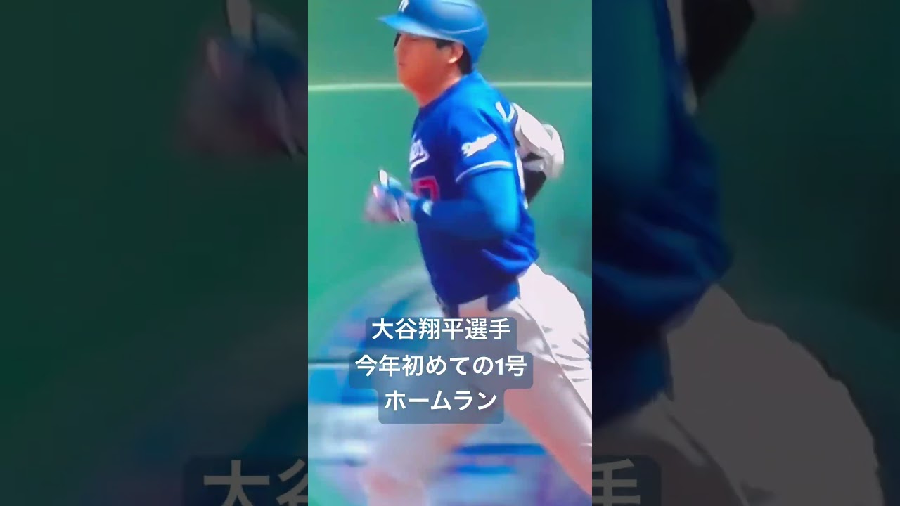 大谷翔平選手対ナショナルズ戦今年初めての1号ホームラン‼️Ohtani’s First Homerun!!!!!!!