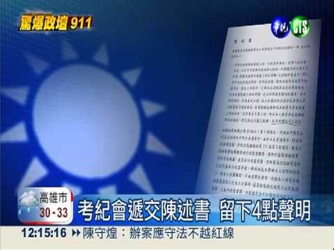 王金平赴考紀會 快閃留4點聲明!