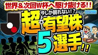 【Jリーグ開幕】W杯への有望株はJ1、J2、J３にも！　　ほか　【ミルアカやすみじかんラジオ】