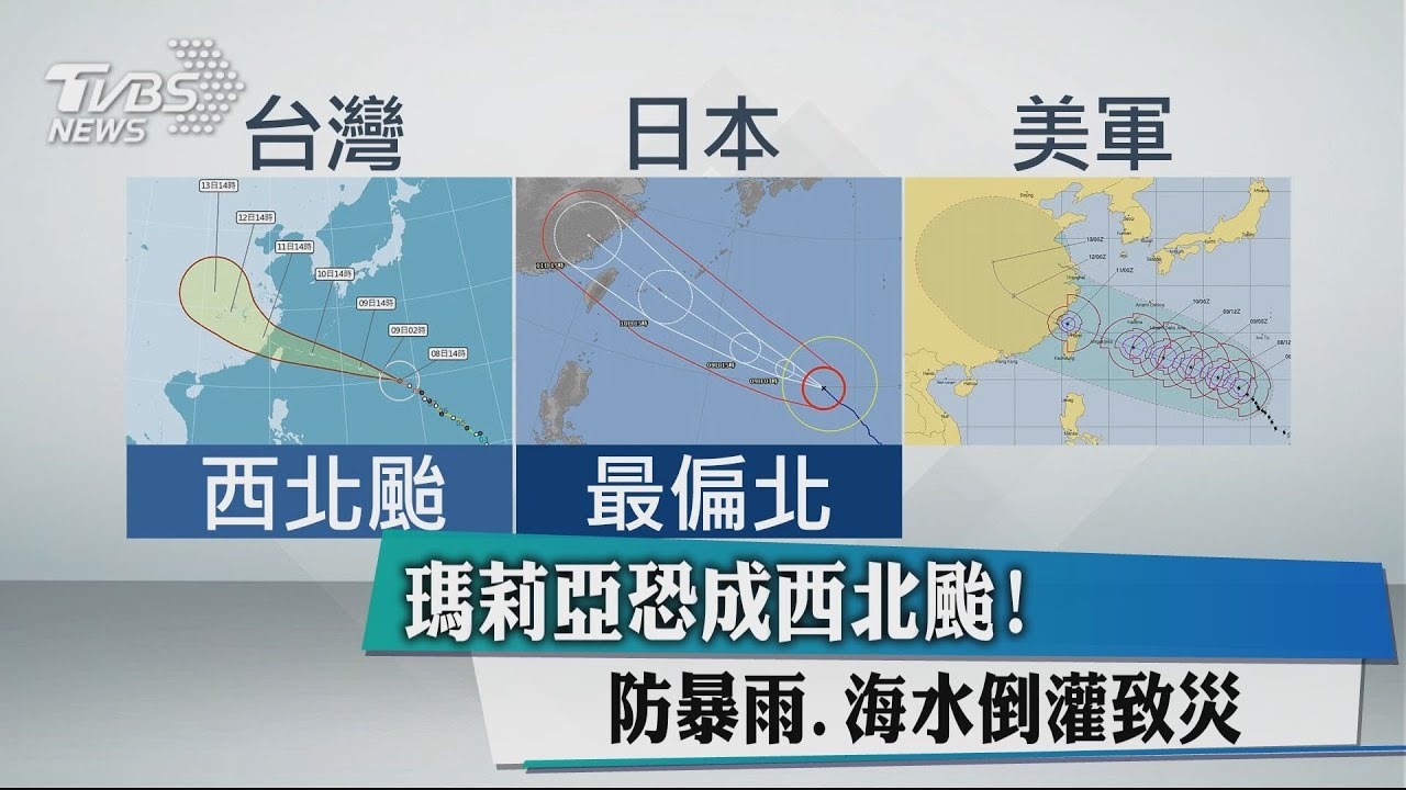 瑪莉亞恐成西北颱！　防暴雨、海水倒灌致災
