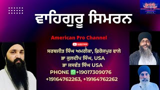 Download lagu WAHEGURU SIMRAN ਵਾਹਿਗੁਰੂ ਸਿਮਰਨ Bhai Sarbjeet Singh ji Firozpur wale mp3