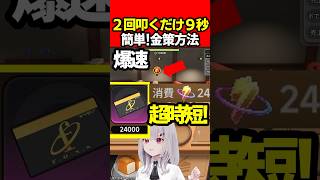 【NTE】スタミナブーストイベント!店長スペシャル最速で金策方法解説【Neverness to Everness:女性Vtuber:天使サたん】#nte #ネバエバ  #NTEcreator