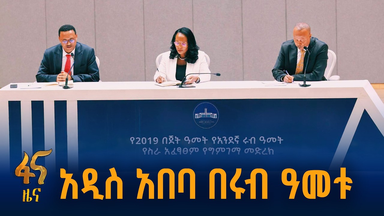በሦስት ወራት ብቻ ከ91 ቢሊየን ብር በላይ ገቢ ተገኝቷል
