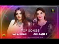 Gul Panra And Laila Khan Pashto Album 2025 Official Music Presenting Step One Production