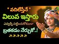 Radhakrishnaa Healing Motivational Quotes Episode 221 Lord Krishna Mankind Krishnavaani Telugu