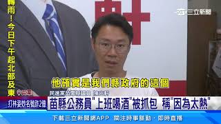 [問卦] 有沒有苗栗公務人員的八卦?