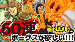 【パズドラ】ホークスが好きなので狙っていくうううう！！【ヒロアカコラボ2】