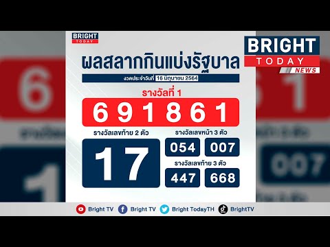 ตรวจ หวย