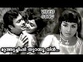 Muthuchippi Thurannu Ladies Hostel Malayalam Classic Video Song M S Baburaj Jayabharathi
