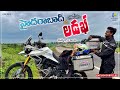 Hyderabad To Sagar K2K Day 5 Ladakh Ride 2021 Bayya Sunny Yadav NextForce Media