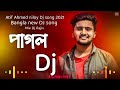 Pagol Song Dj | পাগল | Atif Ahmed niloy Dj gan | Dj song 2022 | Dj mix 2022
