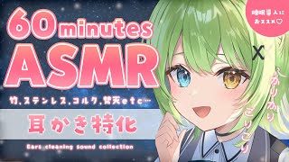 【ASMR/binaural】セロトニン増加で気持ち良い睡眠を♡耳かき特化/Ear-cleaning sound collection.【音成モカ VTuber】