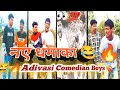 Naya dhamaka😂🔥😭// adivasi comedy 😂🔥//#comedy #foryou #nagpuricomedy #funnymemes