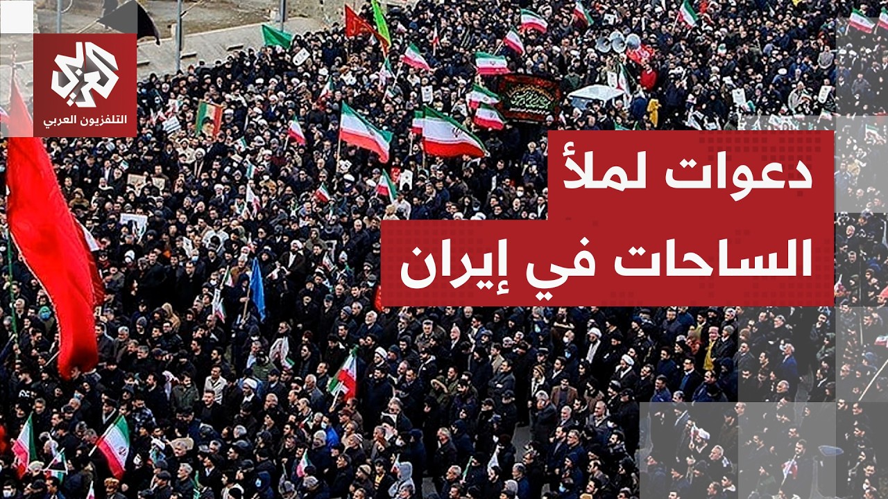 ترشيح عدد من الأسماء لمنصب المرشد الإيراني ودعوات للخروج وتعبئة الميادين ال?