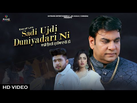 Sadi Ujdi Duniyadari Ni