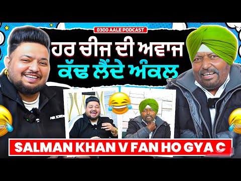Salman Khan V Fan Aa Es Uncle Da||Mimicry D Duniya Da Badshah||0300 Ale