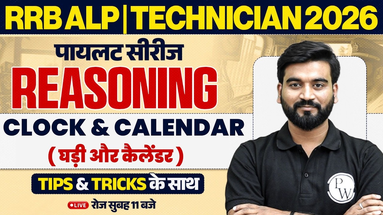 RRB ALP Reasoning Classes 2026 | Number Series For ALP 2026 | Technician Reasoning By Aashu Sir