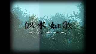 Dream of Water and Song - Official Trailer