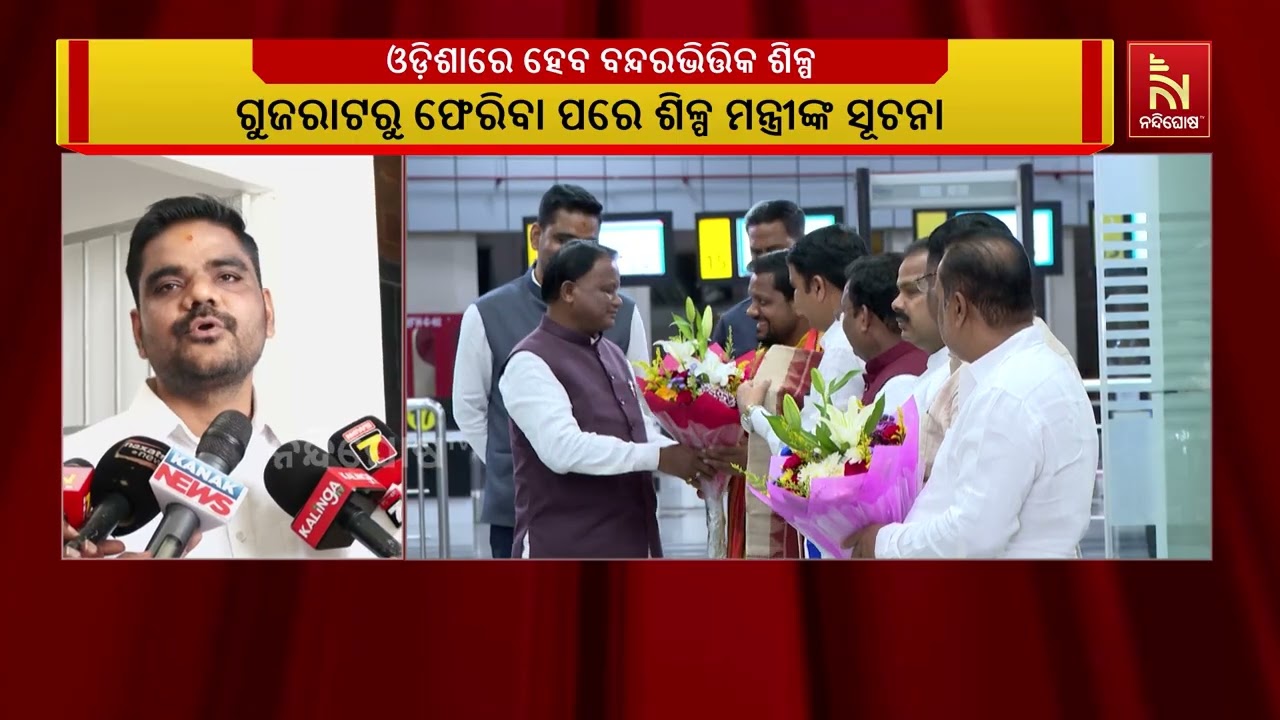 ଅହମଦାବାଦ ସମ୍ମିଳନୀରୁ ଓଡ଼ିଶା ପାଇଁ କେତେ ଆଣିଲେ ମୁଖ୍ୟମନ?