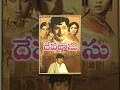 Devadasu Krishna Telugu Full Length Movie దేవదాస్ సినిమా Krishna Vijayanir