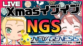 【NGS｜Ship8】ひさびさ復帰配信…！雑談×ゆるっとクリスマス衣装さがす【vtuber/ゲームー大陸】