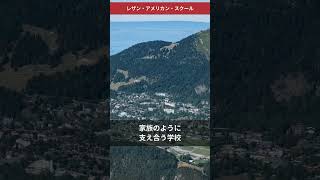 生徒全員が寮生、家族のように支え合う学校