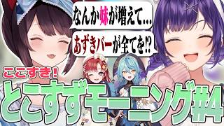 弟にストレスを抱える姉のお便りに爆笑したり、謎に妹が増えた戌亥とこと姉妹の話をする二人【にじさんじ/七瀬すず菜/戌亥とこ/珠乃井ナナ/早乙女ベリー】