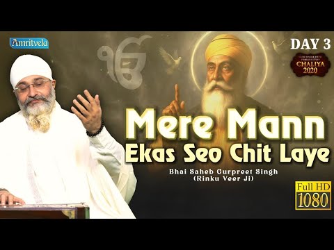 Mere Mann Ekas Seo Chit Laye | Day 3 | Chaliya 2020 | Bhai Rinku Veer Ji | Amritvela Trust