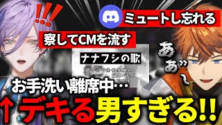 北見遊征がお手洗い離席中ミュートし忘れに気付き〇〇を流してくれる榊ネス【北見遊征/榊ネス/にじさんじ 切り抜き】