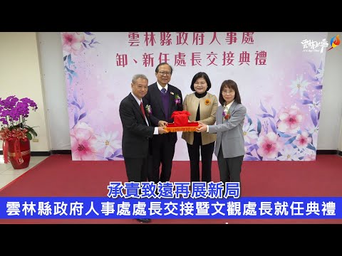 圖片來源：雲林縣政府