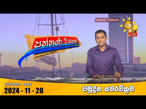 Hiru TV